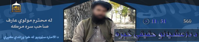 “داعش کا حقیقی چہرہ” الامارہ اسٹوڈیو کی ویڈیو رپورٹ