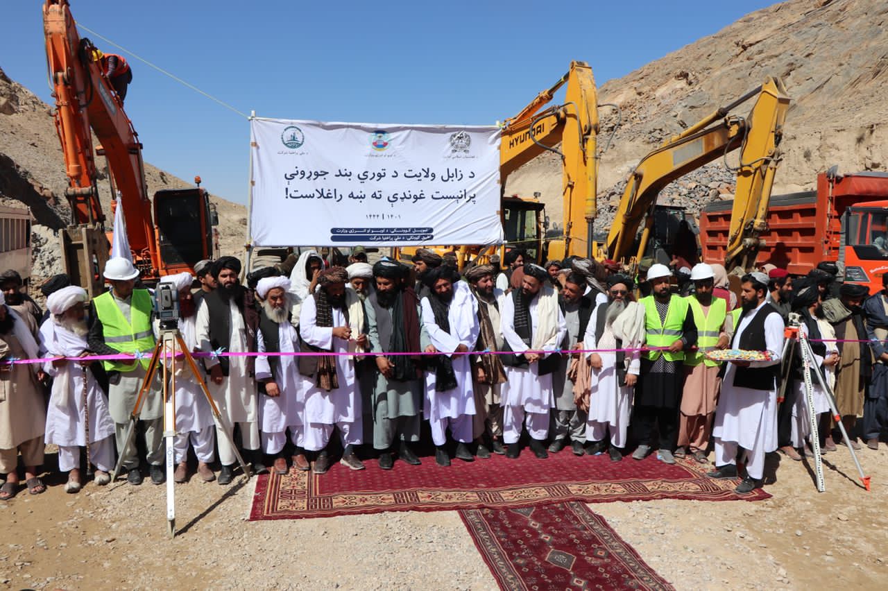 زابل میں توری ڈیم کی تعمیر کا کام آج 97 ملین افغانیوں کی لاگت سے شروع ہوا