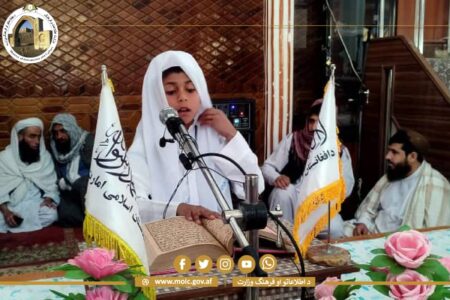 صوبہ فراہ میں محکمہ اطلاعات و ثقافت کی جانب سے مقابلہ حسن قرأت کا انعقاد