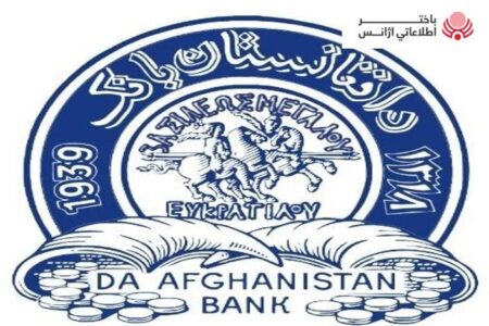 افغان سٹیٹ بینک نے منی ایکسچینج سروسز کے لیے انفرادی لائسنس منسوخ کر دیے۔