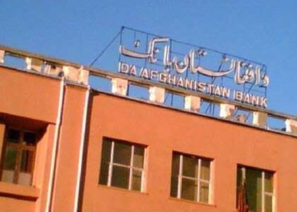 ایک سال میں افغانستان بینک کی کامیاب کارروائیاں !