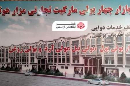 مزار شریف میں آٹے اور گندم کی فروخت کا بڑا مرکز کھول دیا گیا