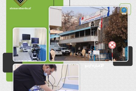 اتاترک چلڈرن ہسپتال کابل میں تین شعبوں کا افتتاح کیا گیا