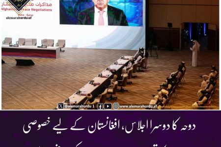 دوحہ کا دوسرا اجلاس، افغانستان کے لیے خصوصی نمائندے کا تقرر اور امارت اسلامیہ کی واضح مخالفت