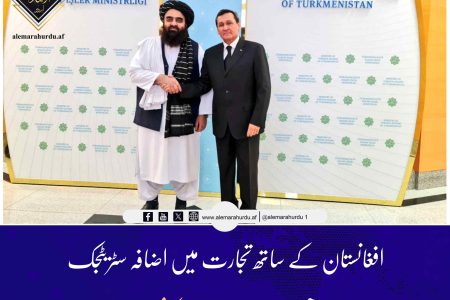 افغانستان کے ساتھ تجارت میں اضافہ سٹریٹجک ترجیح ہے:وزیر خارجہ ترکمانستان
