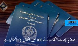 قندوز پاسپورٹ انتظامیہ نے 168 ملین افغانی ریونیو اکٹھا کیا ہے